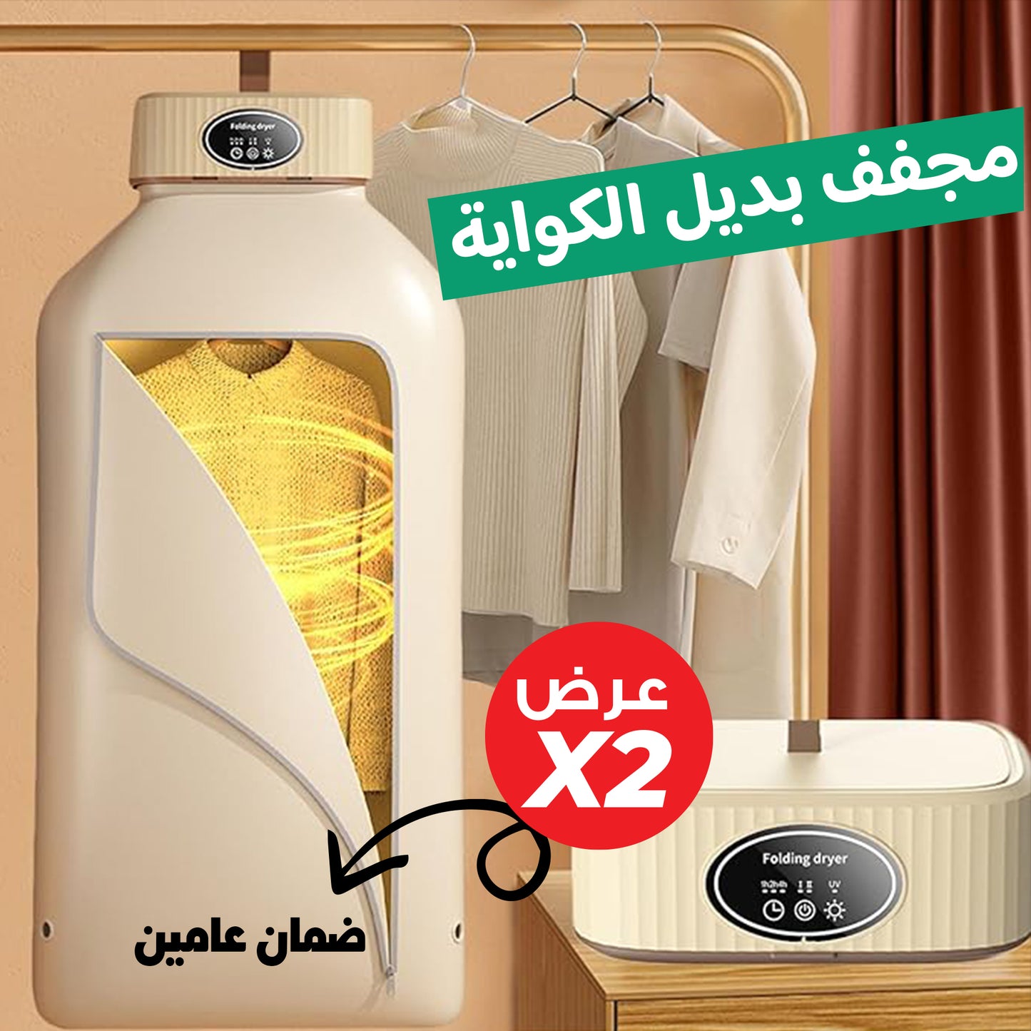 Offer of two 2-in-1 magic clothes dryers with a two-year warranty