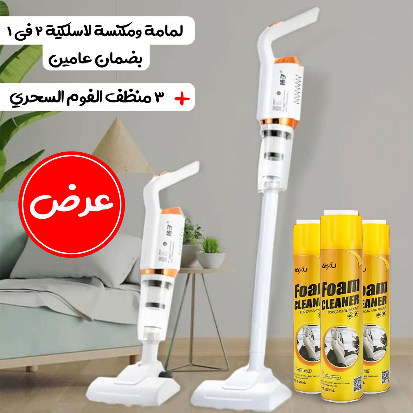 2-in-1 Cordless Vacuum Cleaner and Mama Offer with 2 Years Warranty and 3 Magic Foam Cleaners