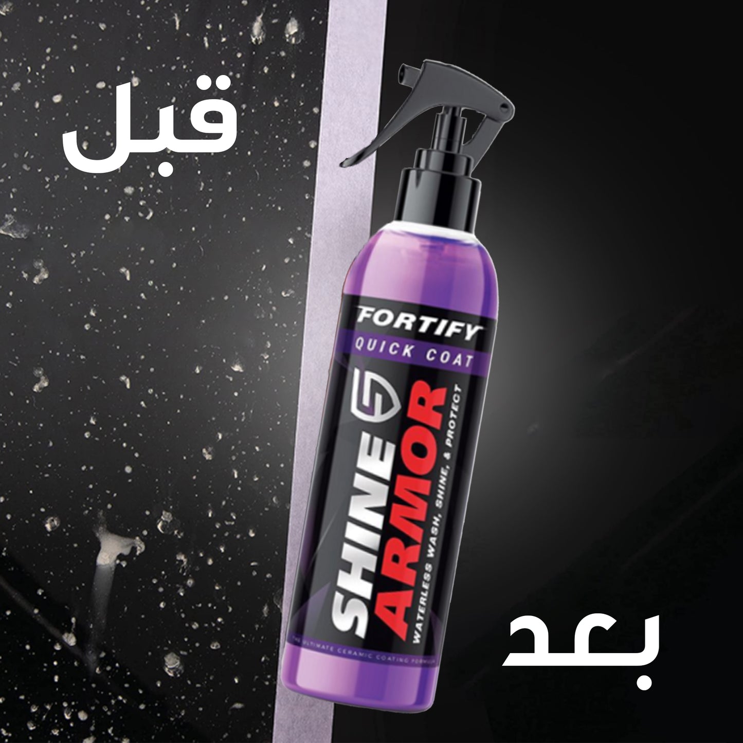 Shine Armor car polish
