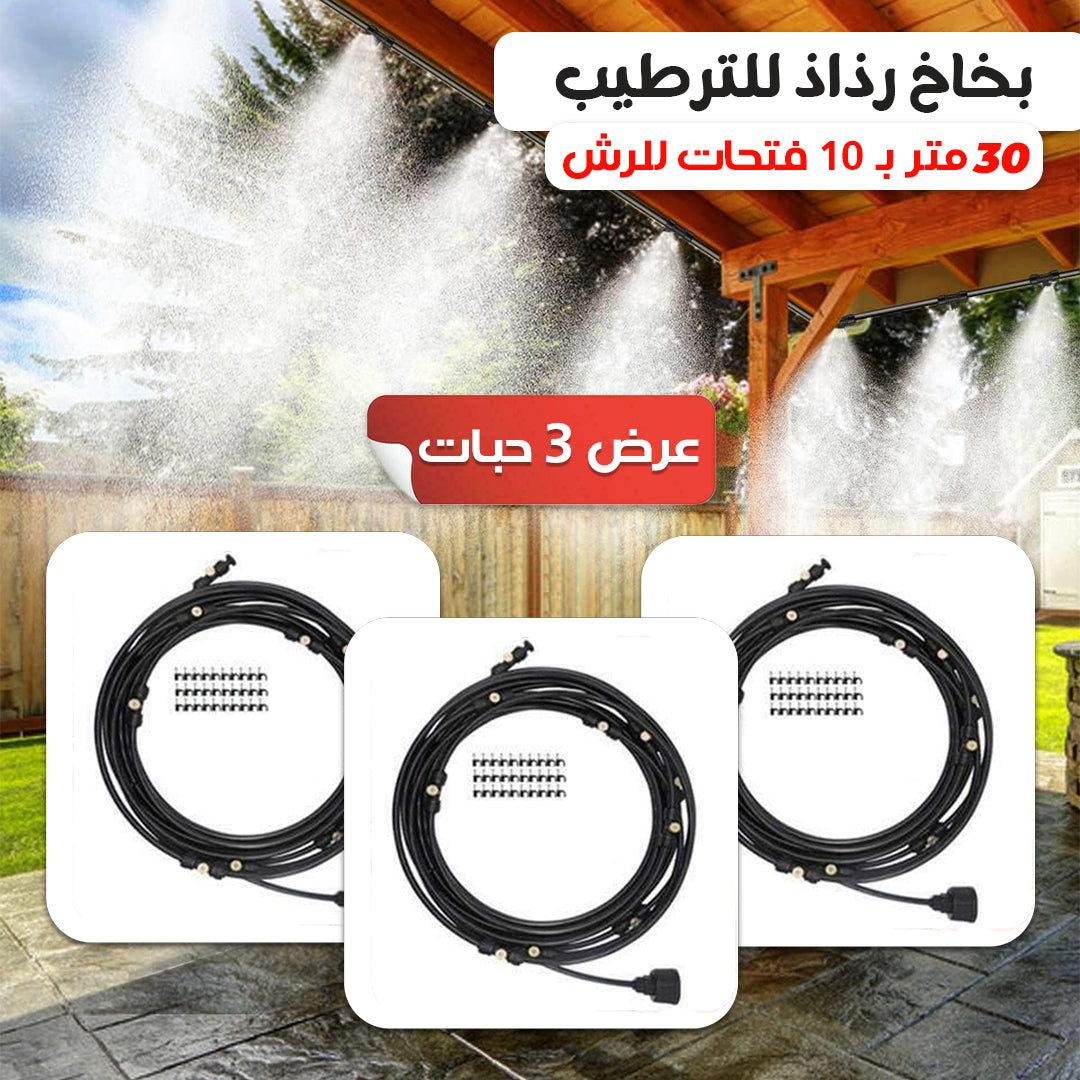 Display of three 10-meter humidification mist sprayers with 10 spray holes