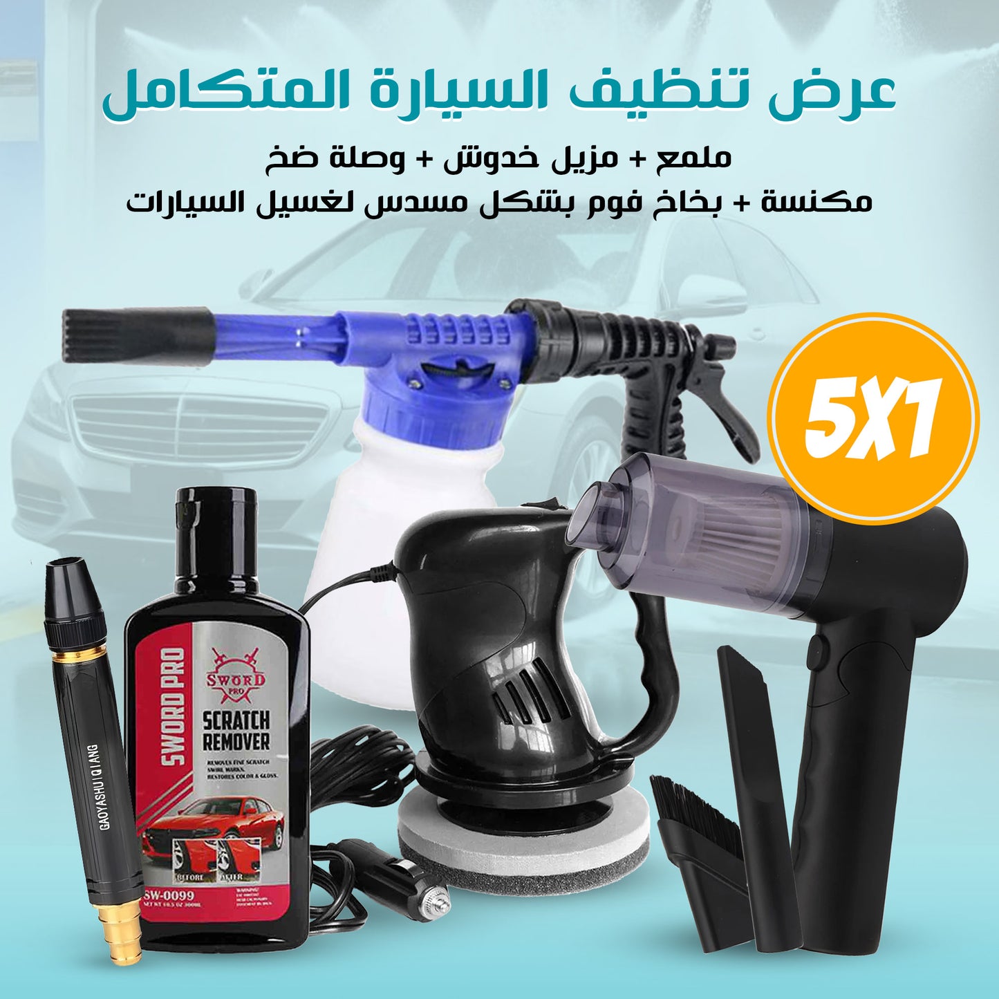 معرض سيارات كامل 5 في 1