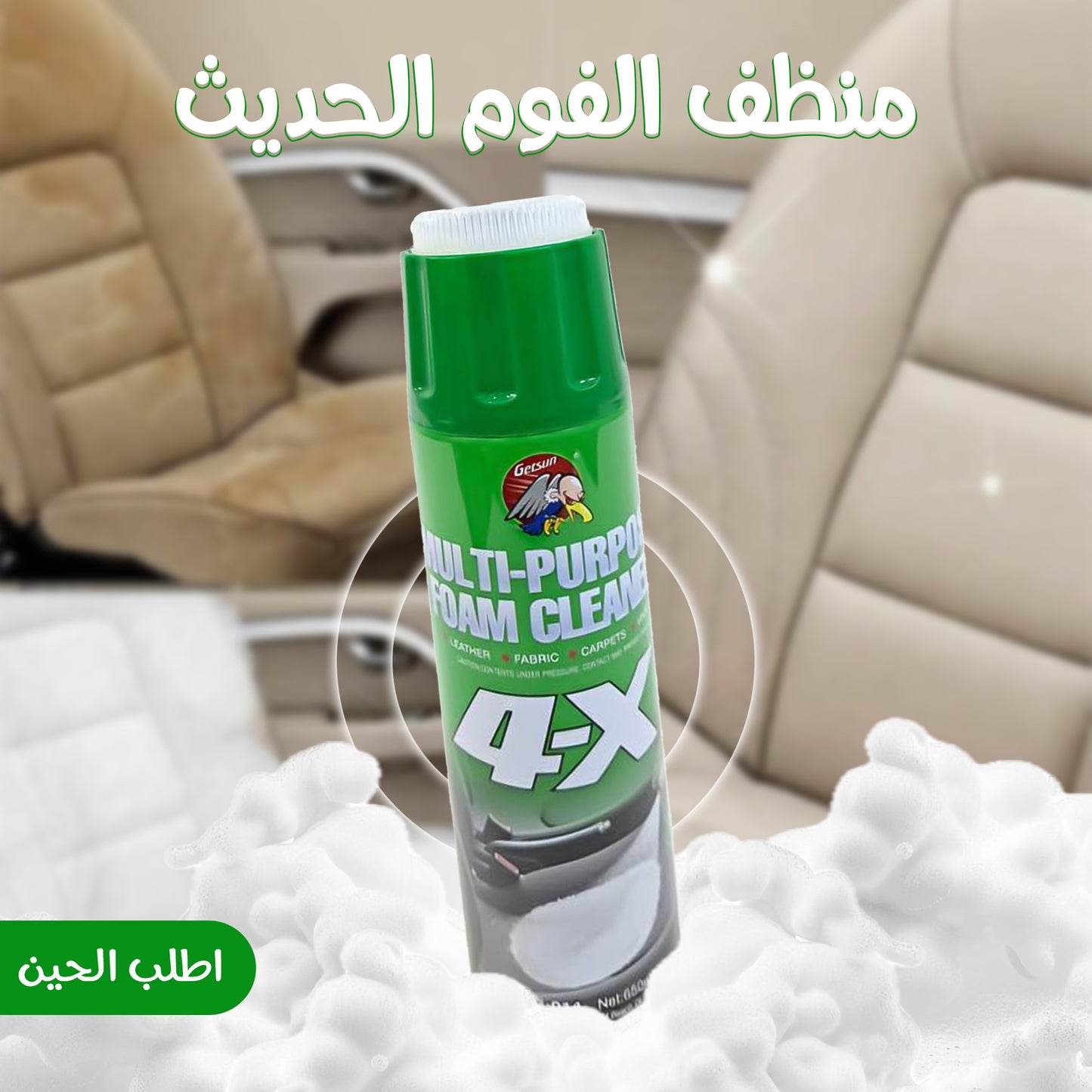 Modern foam cleaner