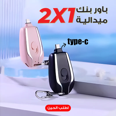 2 in 1 Medallion Power Bank