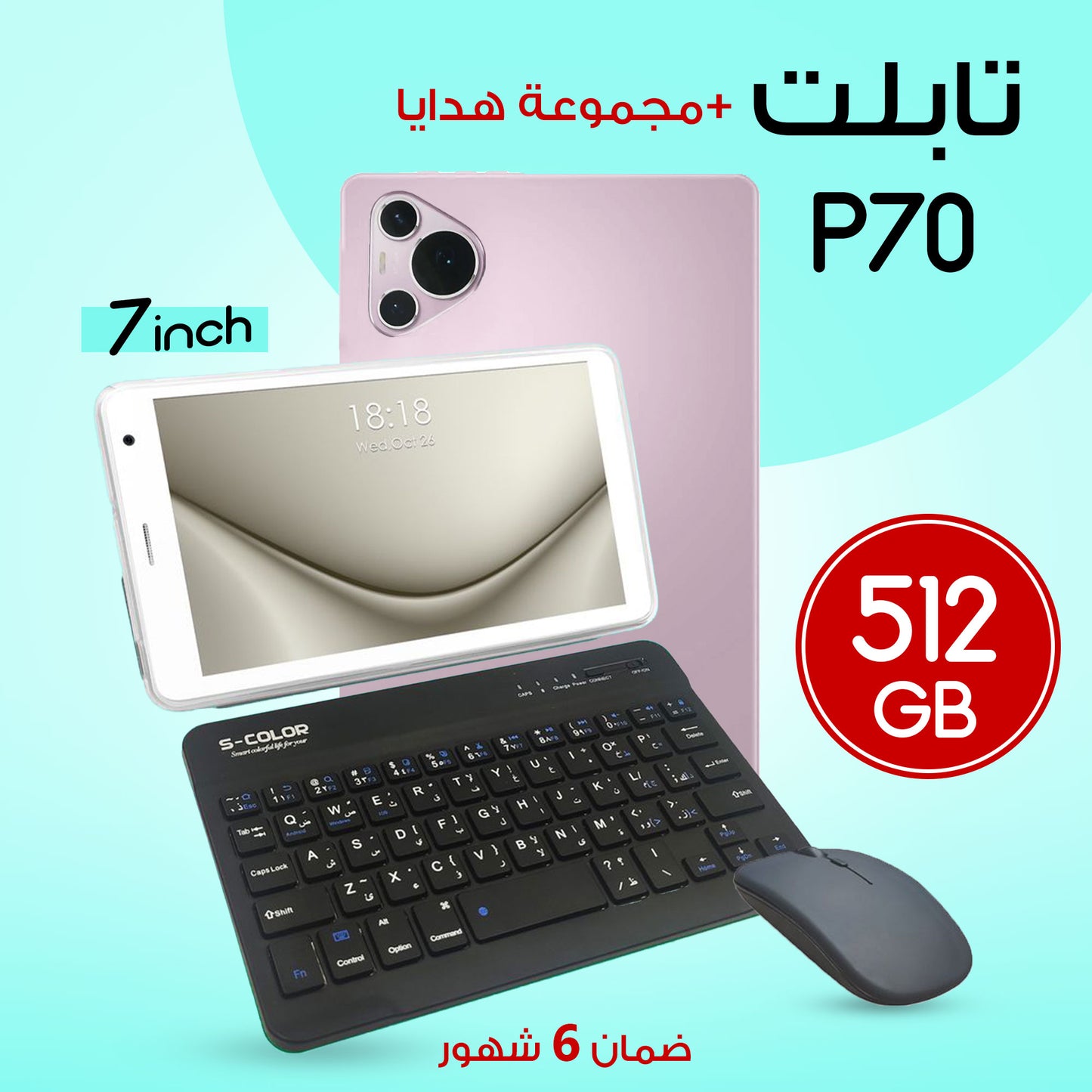 P70 Tablet Gift Set