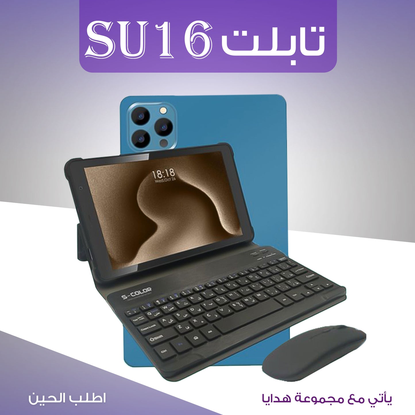 SU16 Tablet Gift Set 6 Months Warranty