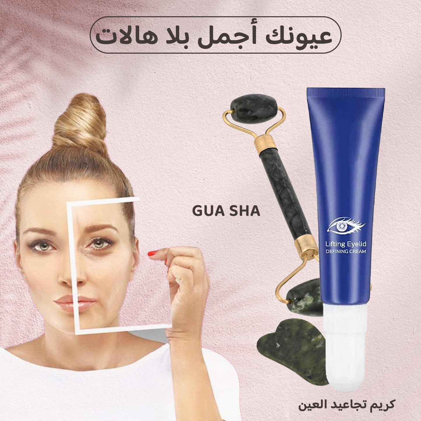 Gua Sha Eye Wrinkle Removal Cream for Puffiness and Face Tightening