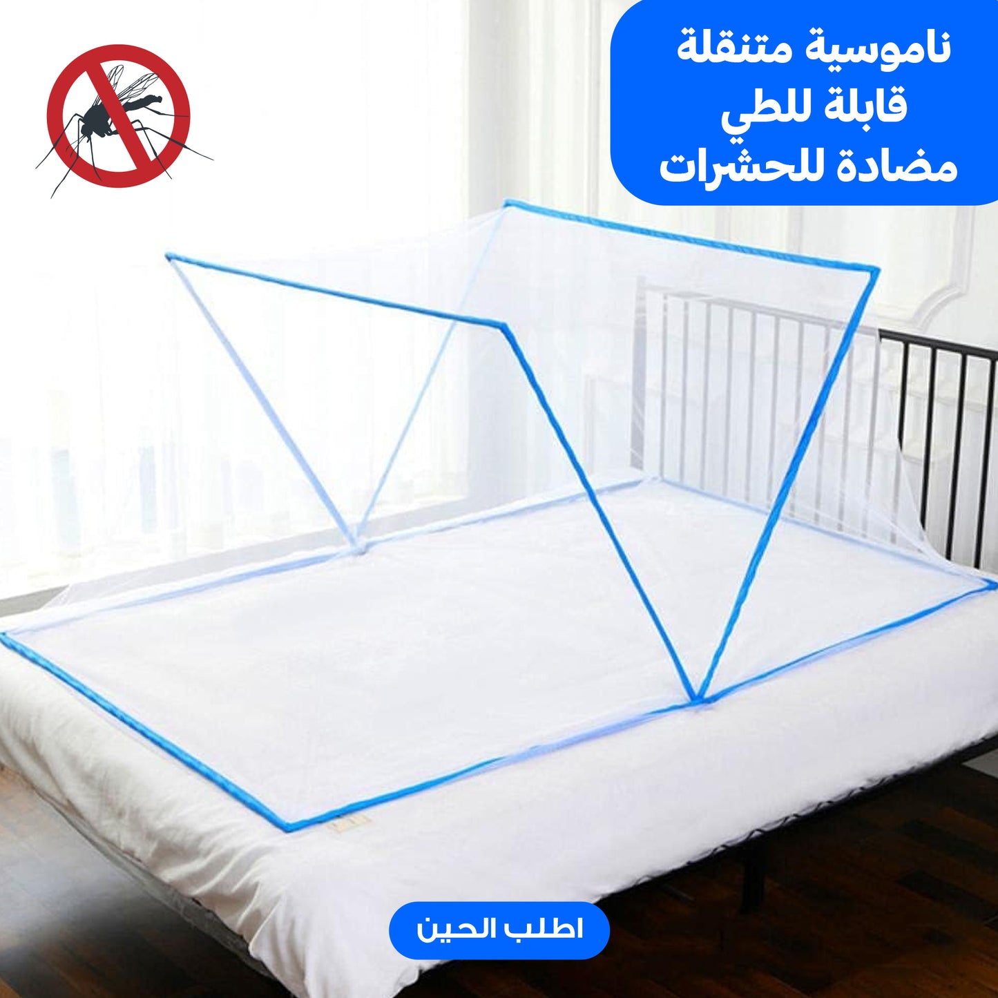 Foldable mosquito net