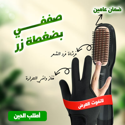 2 in 1 Hair Straightening Brush 2 Years Warranty