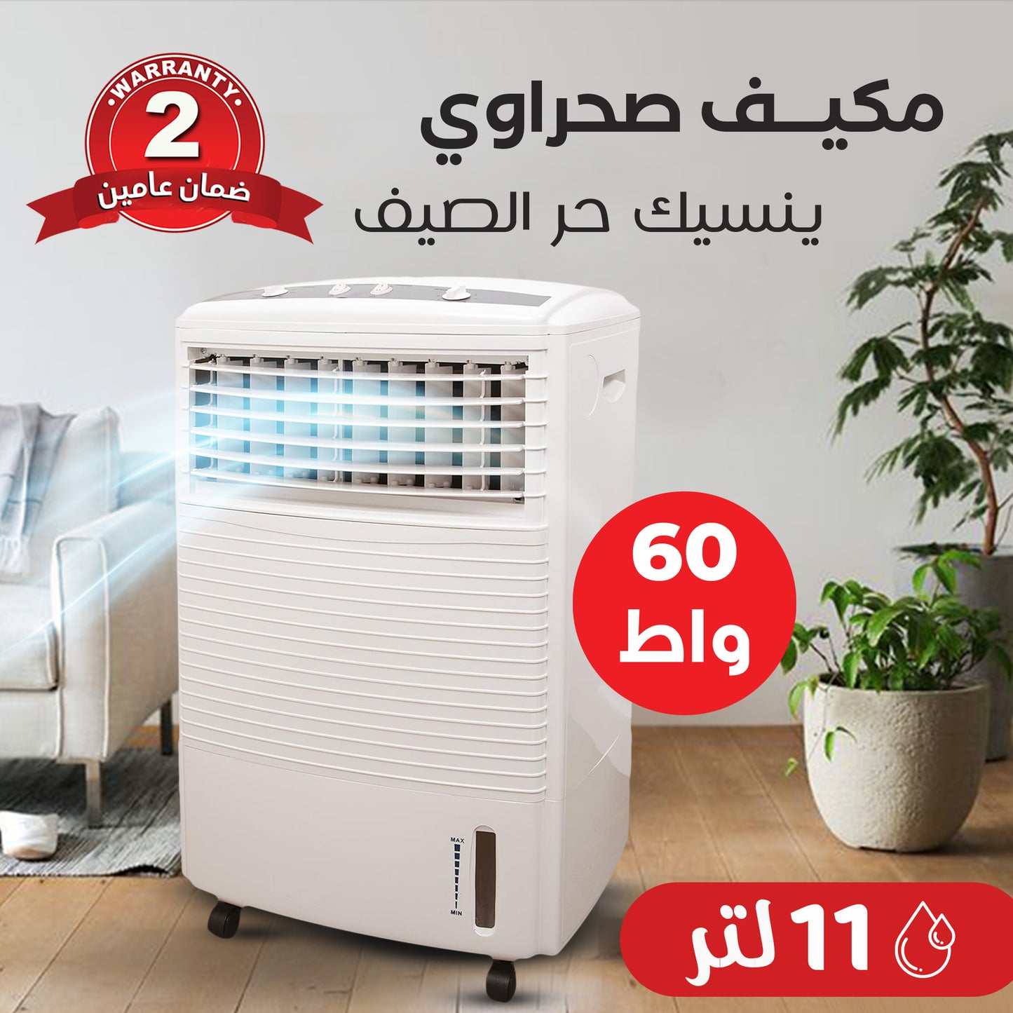 Yansec 11L 60W Desert Air Conditioner with 2-Year Warranty