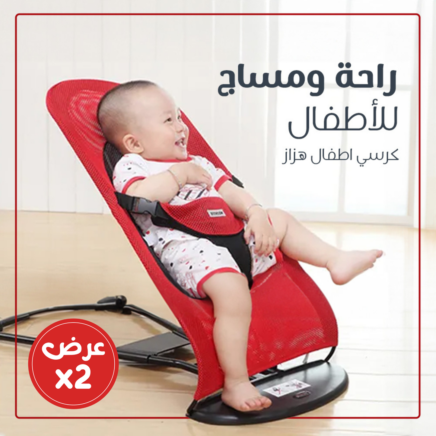 baby rocking chair