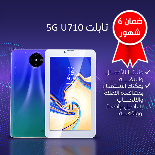 5G U710 Tablet 6 months warranty
