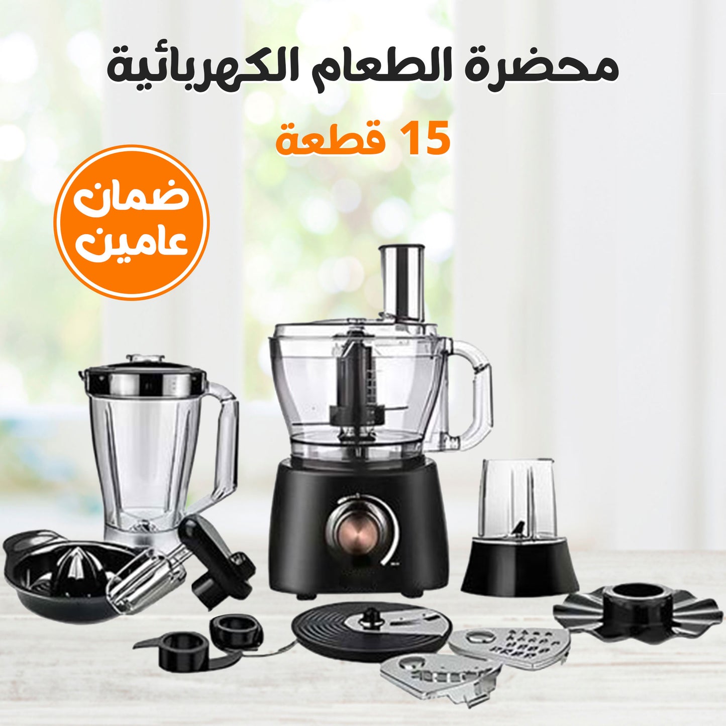 Electric food processor 151 with a two-year warranty