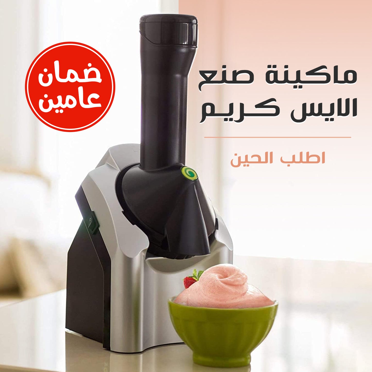 Ice cream maker with 2-year warranty