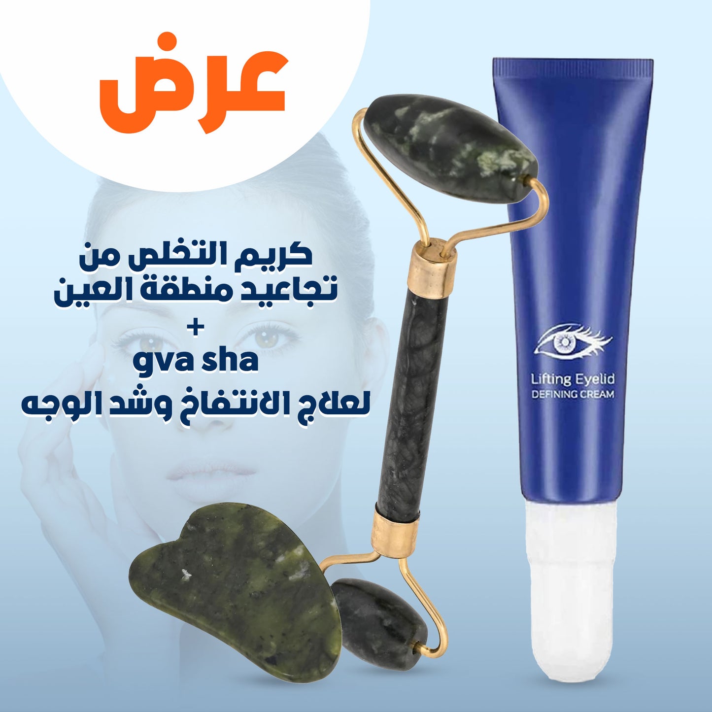 Gua Sha Eye Wrinkle Removal Cream for Puffiness and Face Tightening