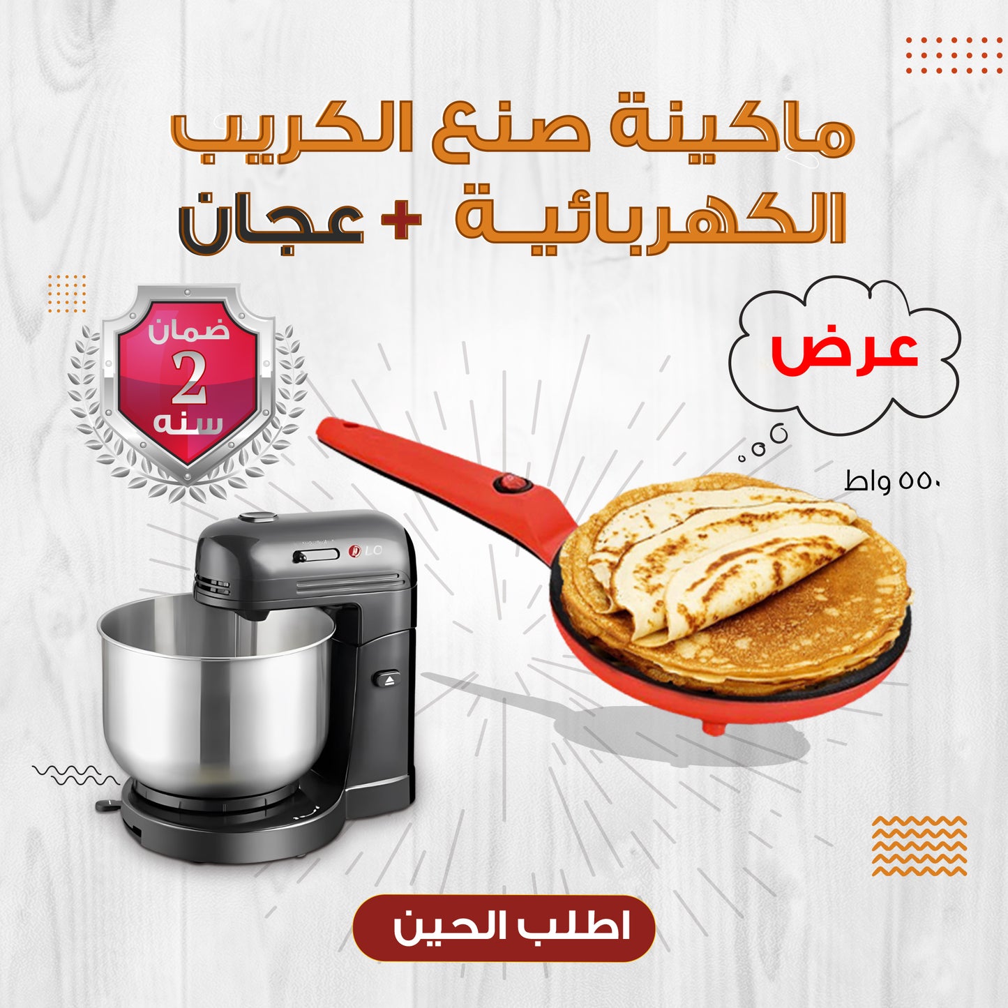 550W Electric Crepe Maker with 2-Year Warranty and DLC Kneader with 2-Year Warranty