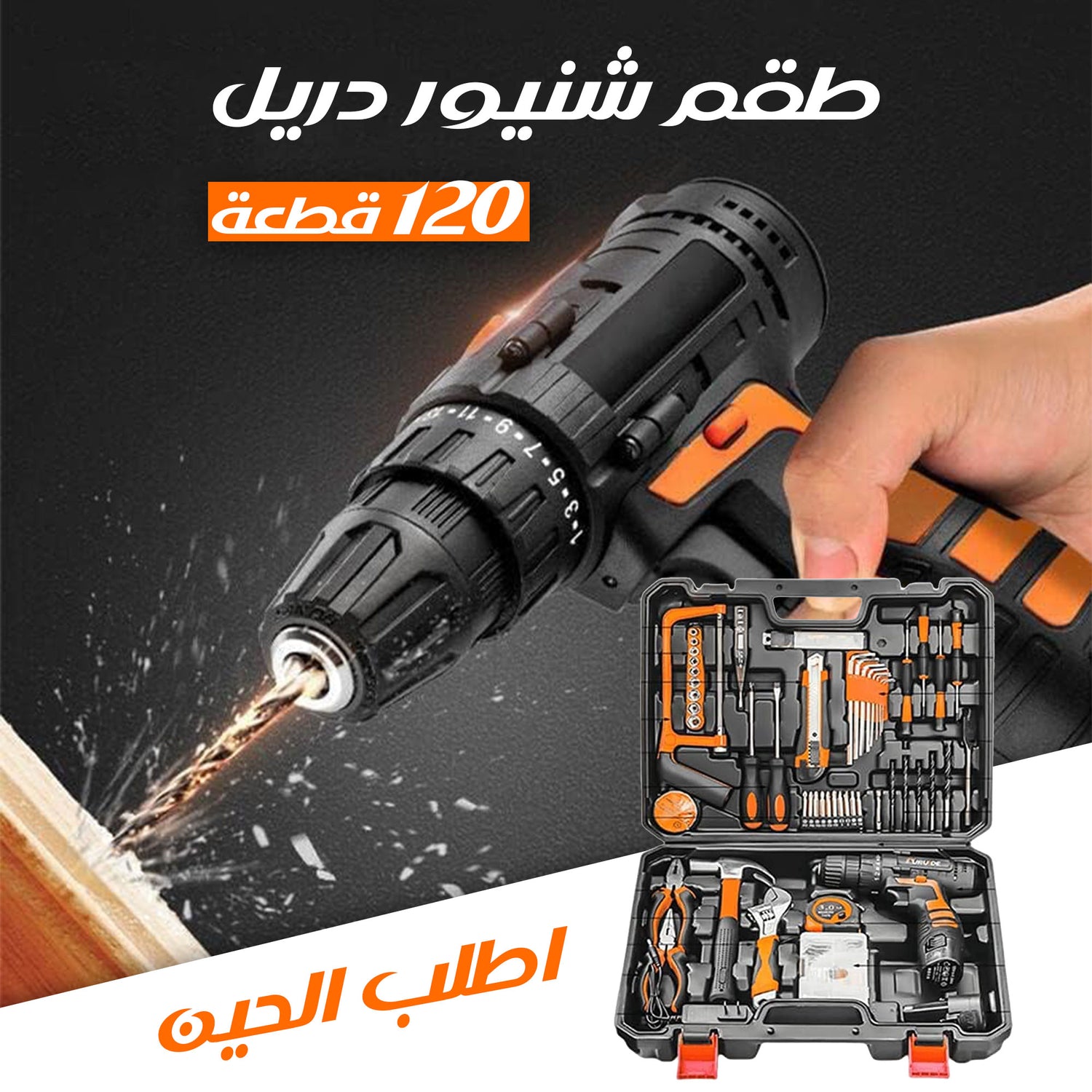 120-piece drill set with a two-year warranty