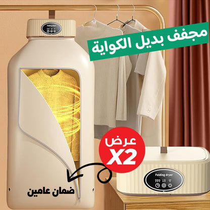 Offer of two 2-in-1 magic clothes dryers with a two-year warranty