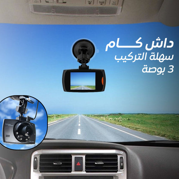كاميرا لوحة القيادة سهلة التركيب - 3 بوصة