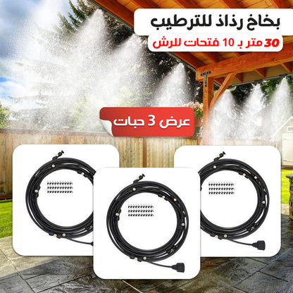 Display of three 10-meter humidification mist sprayers with 10 spray holes