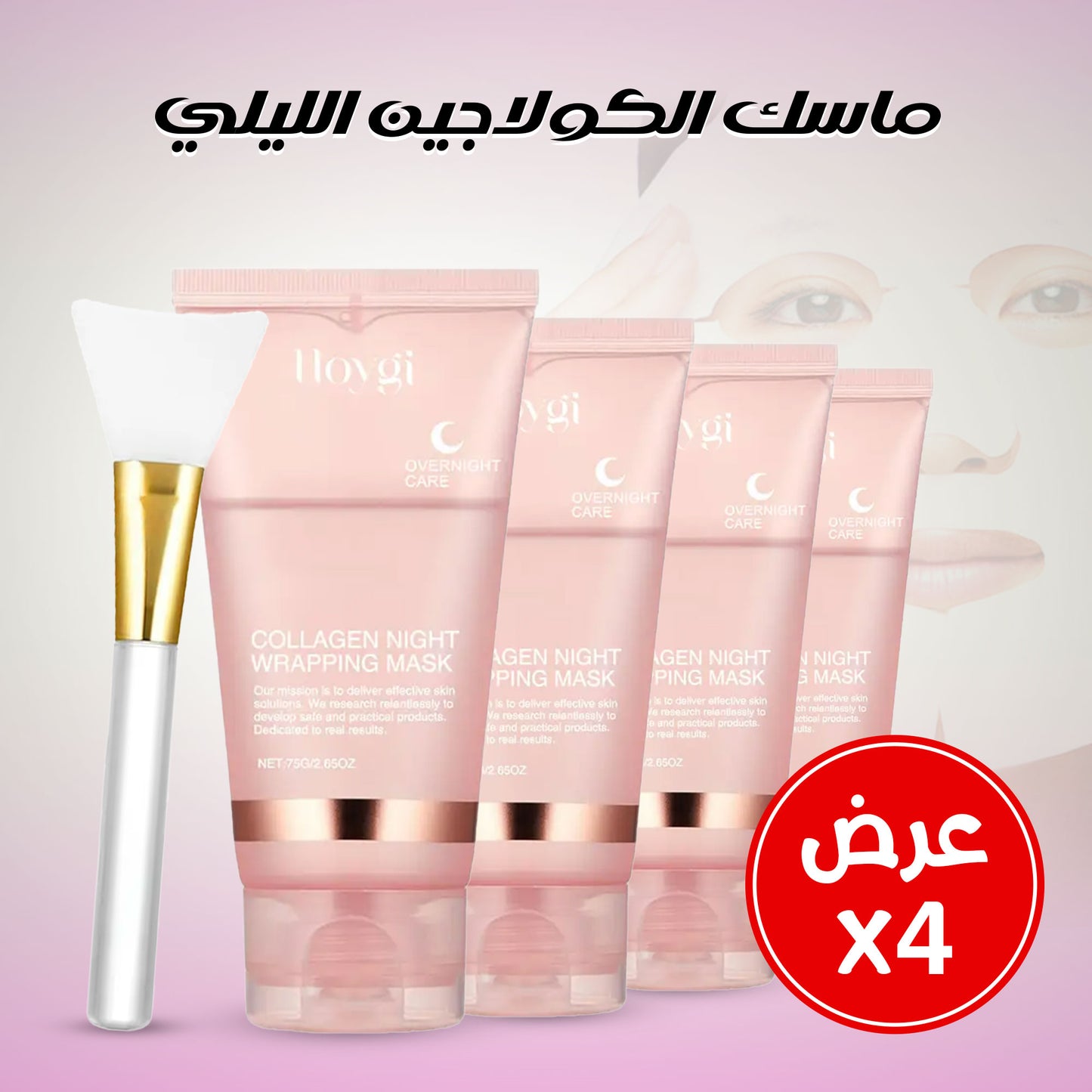 4 Night Wrapping Masks with Collagen Offer