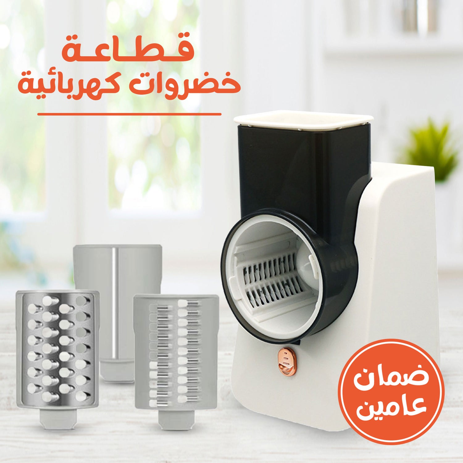 Electric vegetable cutter with a two-year warranty
