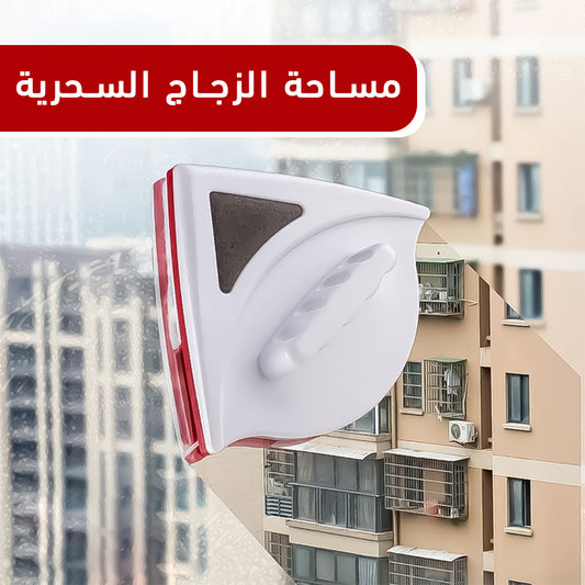 مساحة زجاجية سحرية