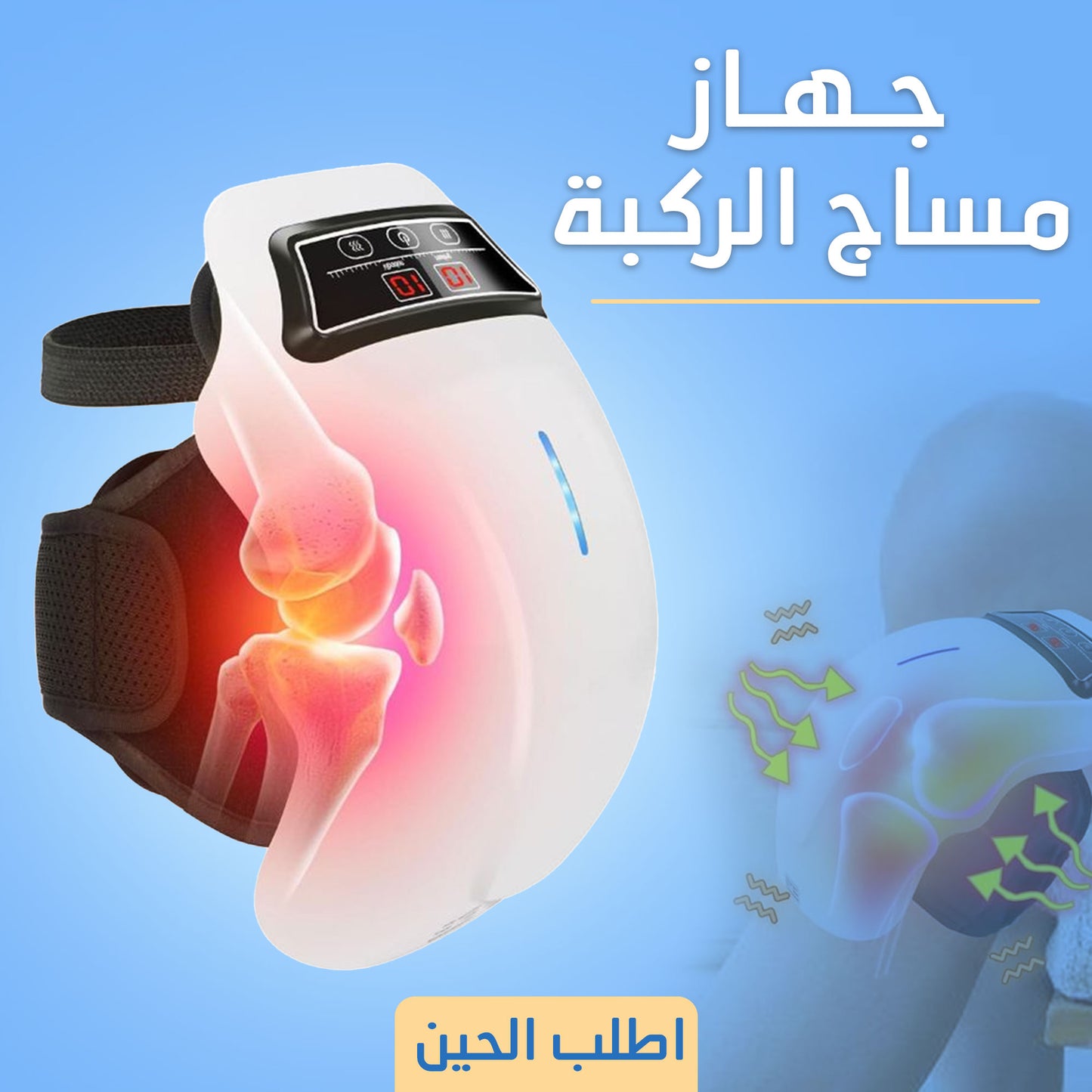 knee massager