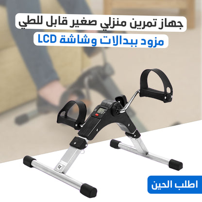 Mini Foldable Home Exercise Machine with Pedal and LCD Display