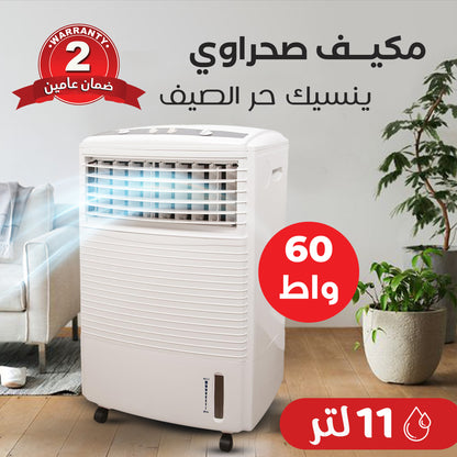 Yansec 11L 60W Desert Air Conditioner with 2-Year Warranty