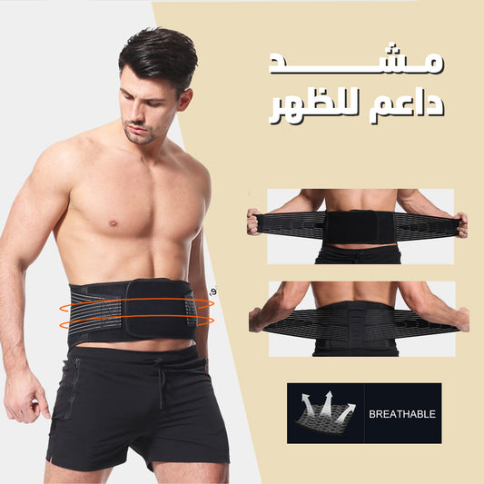 مشد دعم الظهر