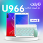 تابلت U66 + لوحة مفاتيح وماوس بلوتوث