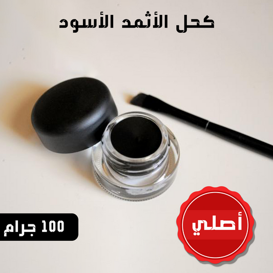 The original black Athmad kohl 100 grams + the traditional copper kohl