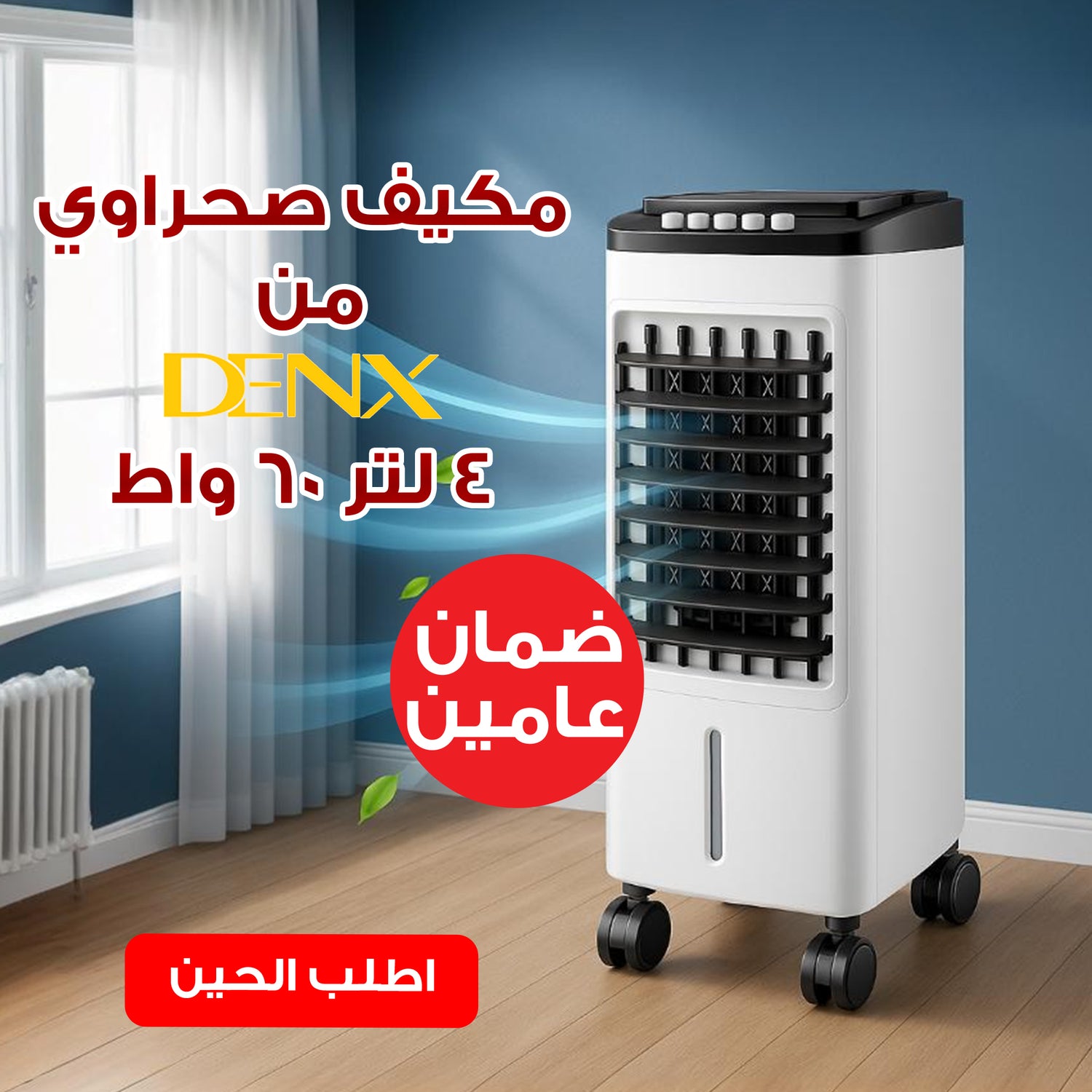 Denx 4L 60W Desert Air Conditioner with 2-Year Warranty