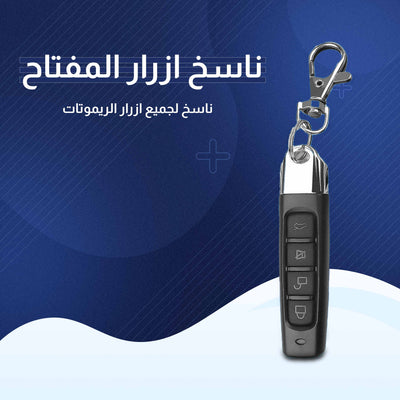 جهاز نسخ المفاتيح