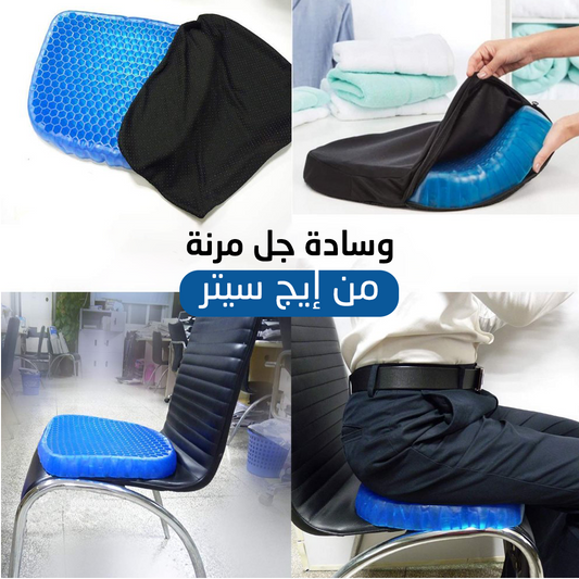 وسادة مقعد جل
