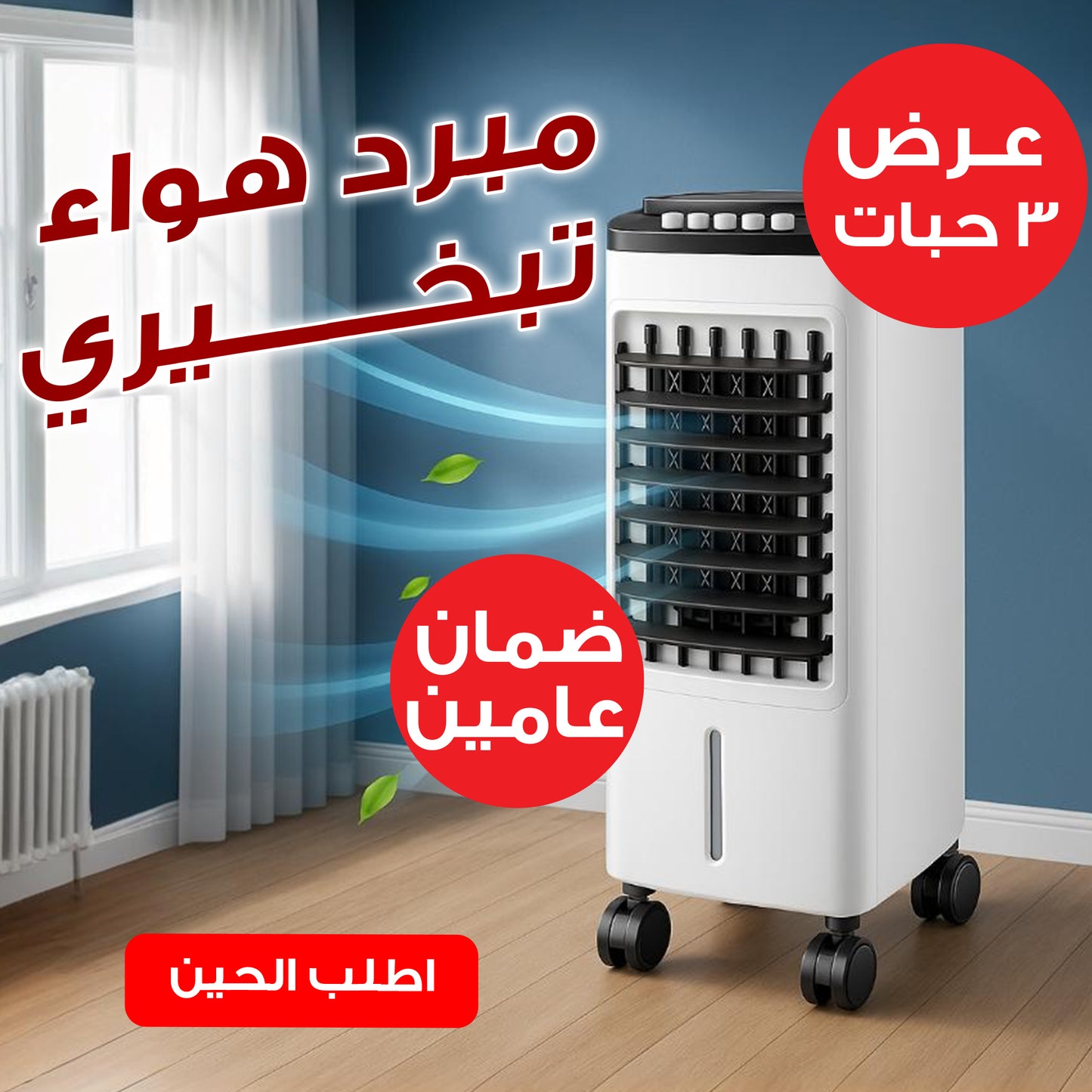 Offer of three Denx 4-liter, 80-watt desert air conditioners with a two-year warranty.