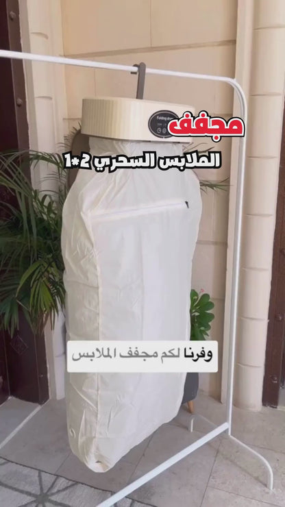 Offer of two 2-in-1 magic clothes dryers with a two-year warranty