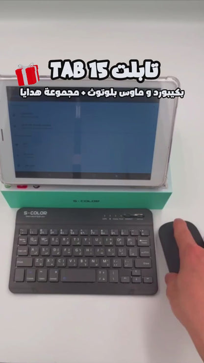 جهاز لوحي Tap 15 مزود بلوحة مفاتيح وماوس بلوتوث، ومجموعة هدايا، وضمان لمدة 6 أشهر