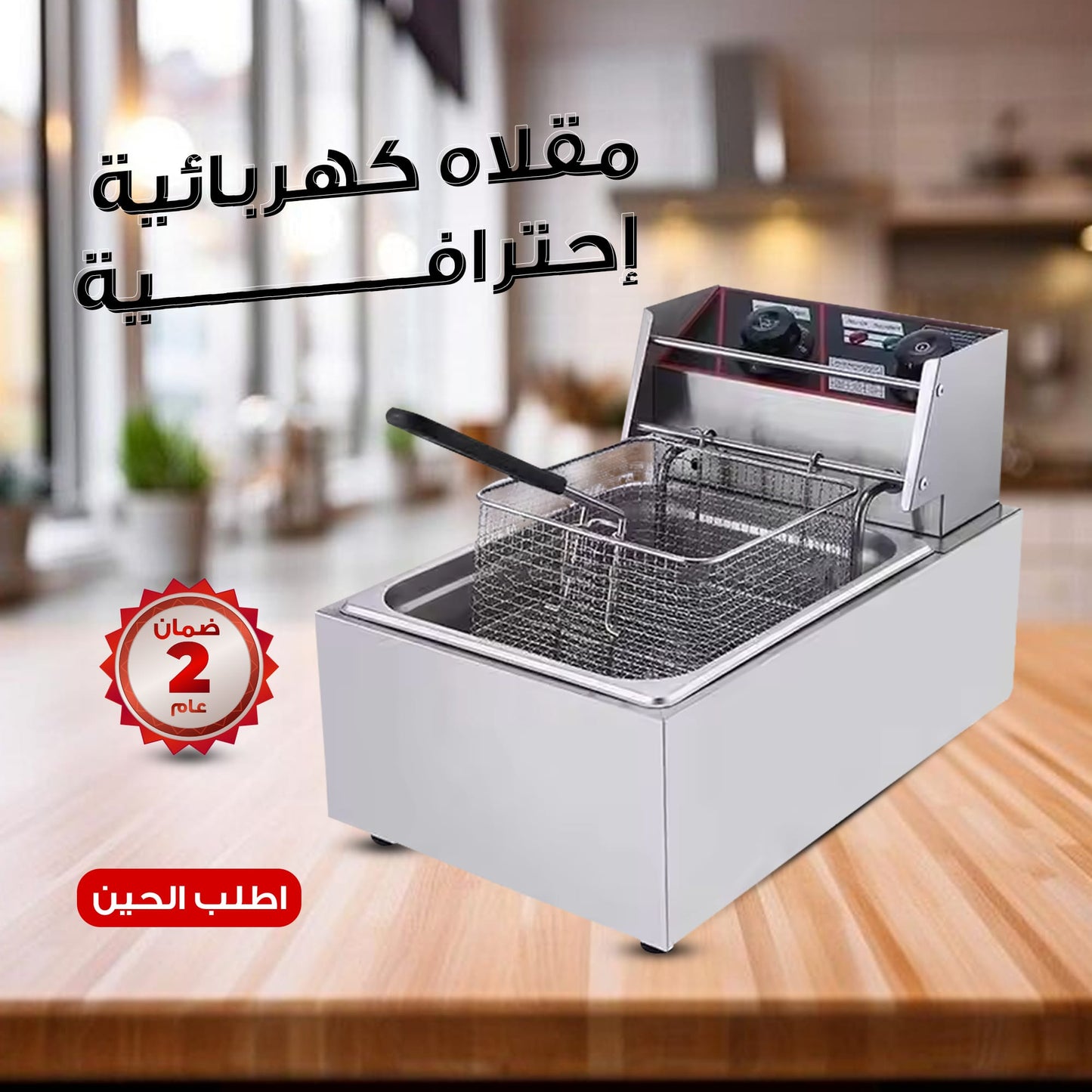 Multifunctional electric fryer with a two-year warranty